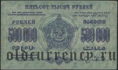 ЗСФСР, 500.000 рублей 1923 года. Первый выпуск
