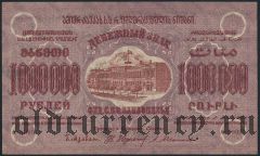 ЗСФСР, 1.000.000 рублей 1923 года. Первый выпуск