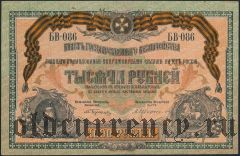 ВСЮР, 1000 рублей 1919 года, серия: БВ-086