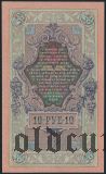 10 рублей 1909 года. Шипов/Метц