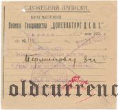 Ростов-на-Дону, ''Донснабторг Д.С.Н.Х.'', 3 рубля 1924 года