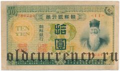 Корея, 10 иен (1911) года