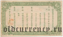 Харбин, главная ассоциация торговцев, 3 юаня 1919 года