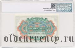 Харбин, Русско-Азиатский банк, 50 копеек. В слабе PG