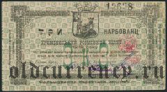 Кременец, 3 рубля 1919 года. Номер черный