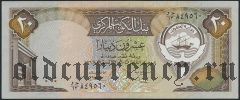 Кувейт, 20 динаров (1986-91) года
