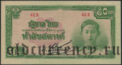 Таиланд, 50 сатанг (1942) года