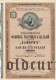 Фабрика табачных изделий ''Лафермъ'', пай, 100 рублей 1910 года