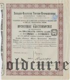 Западно-Азиатское Торгово-Промышленное Общ. 2500 рублей 1917 года