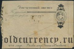 Пожва, имение братьев Всеволожских, 1 рубль 1844 года