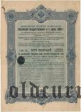 Государственный 4 1/2% заем 1909 года, 937 рублей  50 копеек