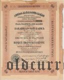 Закавказский Банк, 250 рублей 1918 года