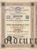 Тифлисский Купеческий Банк, 250 рублей 1913 года