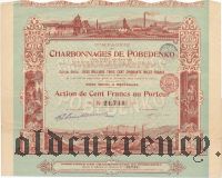 Побединские угольные шахты, акция на 100 франков 1908 года
