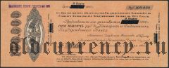 ВСЮР, 6% обязательство 100.000 рублей, Ноябрь 1920 года. Штамп: Симферополь
