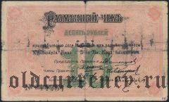 Красноярск, О-во взаимного кредита, 10 рублей 1919 года. Серия: А