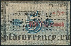 Владикавказ, 5 рублей