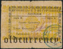 Дунаевцы, 10 гривен 1919 года