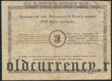 Русская Финляндия, 3 марки 1867 года