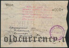 Зея, 100 рублей (1919) года