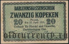 Познань (Posen), немецкая оккупация, 20 копеек 1916 года