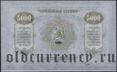 Грузия, 5000 рублей 1921 года