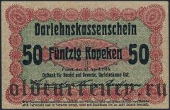 Познань (Posen), немецкая оккупация, 50 копеек 1916 года