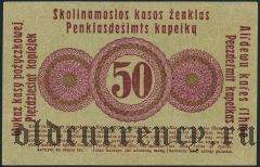 Познань (Posen), немецкая оккупация, 50 копеек 1916 года