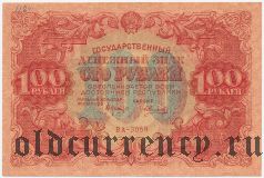 100 рублей 1922 года