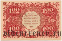 100 рублей 1922 года