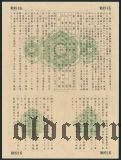 Япония, облигация 7,50 иен 1944 года