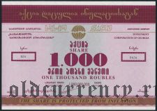 Грузия, акция 1000 рублей 1993 года