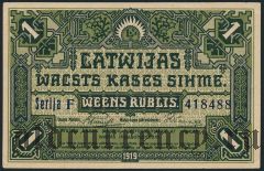 Латвия, 1 рубль 1919 года. Serija F