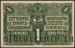 Латвия, 1 рубль 1919 года. Serija F