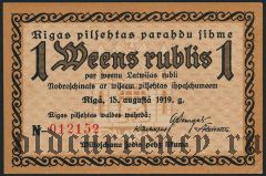 Рига, 1 рубль 1919 года. Серия N