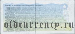 Кубанская Финансовая Компания, продовольственный сертификат, 1995 год