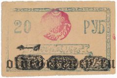 Хива (Хорезм), 20 рублей 1922 года