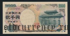 Япония, 2000 иен (2000) года