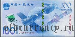 Китай, 100 юаней 2015 года