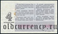 Киргизия, лотерея 1991 года, 4-й выпуск