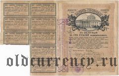 Ставрополь, 85 рублей, надпечатка на Займе Свободы