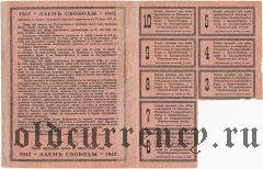 Ставрополь, 85 рублей, надпечатка на Займе Свободы