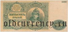 ВСЮР, 500 рублей 1919 года