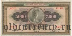 Греция, 5000 драхм 1932 года