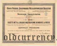 Южно-Русское Днепровское металлургическое общество, 250 рублей 1920 года