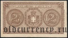 Италия, 2 лиры 1914 года