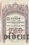 Сибирский Торговый Банк, 750 рублей 1912 года