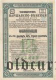 Общество Варшавско-Венской железной дороги, 125 рублей 1890 года