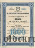 Товарищество Щедровского свеклосахарного завода, 1000 рублей