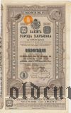 Заем г. Харькова, 187 руб. 50 коп. 1912 года
